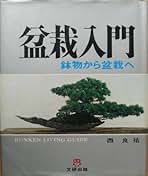 庭木と果樹の剪定タブー集―ひと目でわかる 切ってよい枝，悪い枝 (オレンジバックス) 西 良祐 楽天市場】庭木と果樹の剪定タブー集―ひと目でわかる 切ってよい